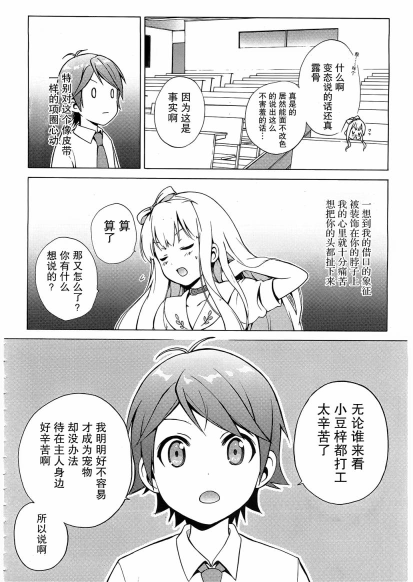 变态王子和不笑猫韩漫全集-第05话无删减无遮挡章节图片 