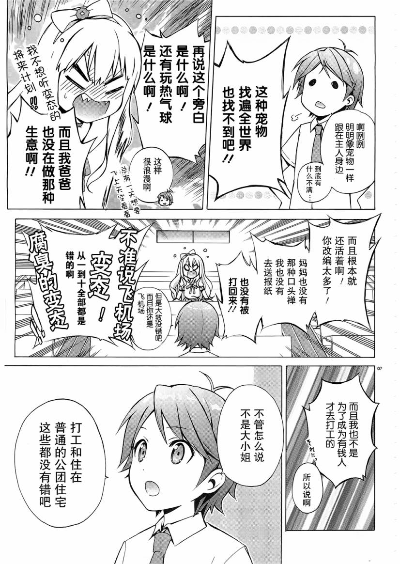 变态王子和不笑猫韩漫全集-第05话无删减无遮挡章节图片 