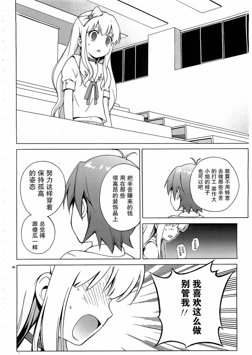 变态王子和不笑猫韩漫全集-第05话无删减无遮挡章节图片 