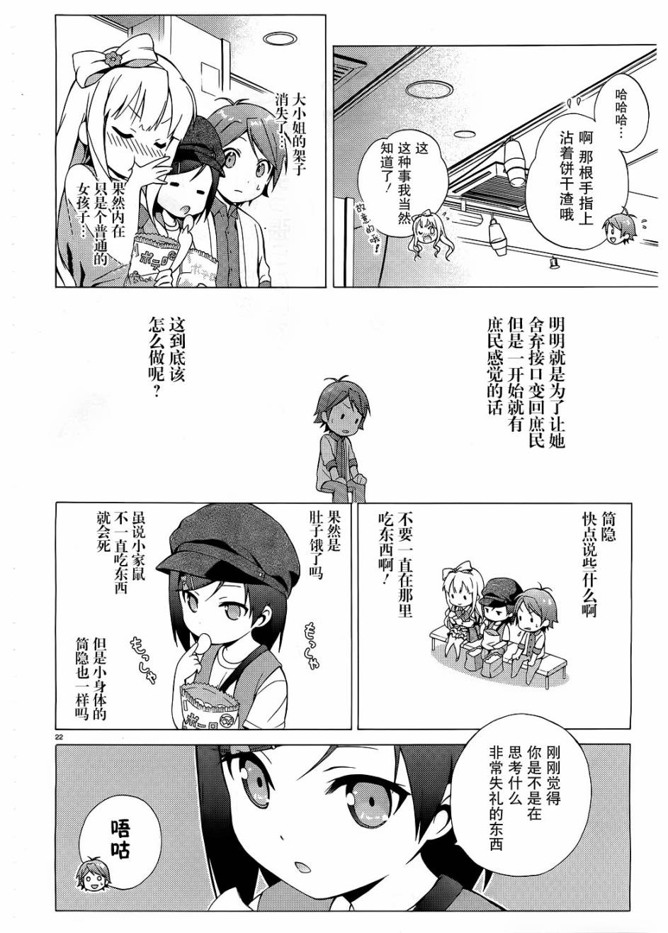 变态王子和不笑猫韩漫全集-第06话无删减无遮挡章节图片 