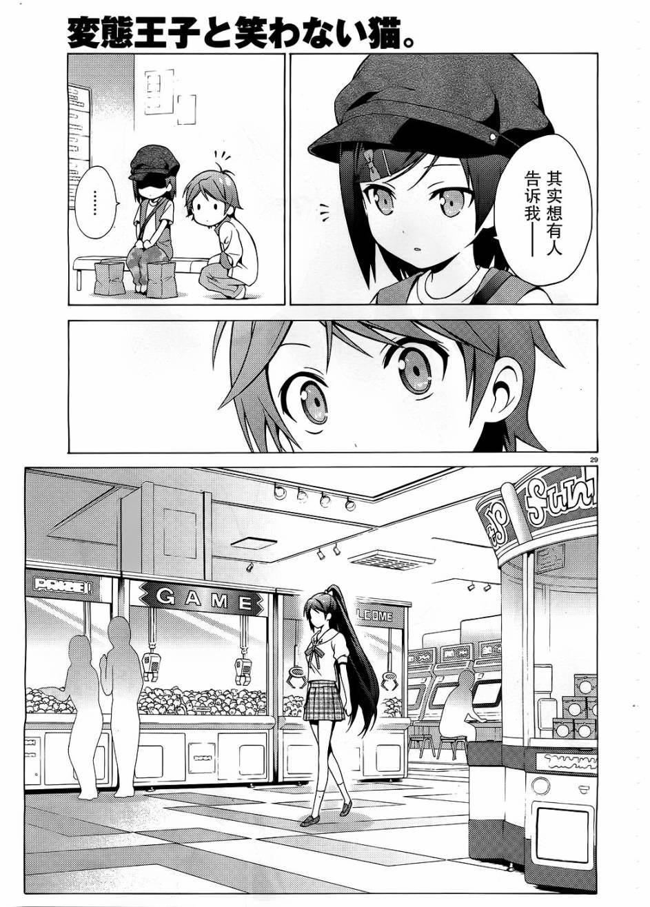 变态王子和不笑猫韩漫全集-第06话无删减无遮挡章节图片 