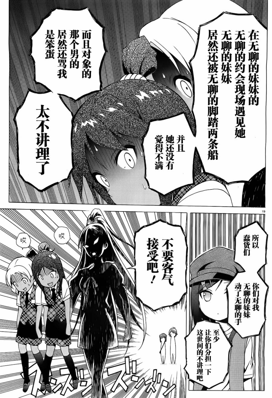 变态王子和不笑猫韩漫全集-第07话无删减无遮挡章节图片 