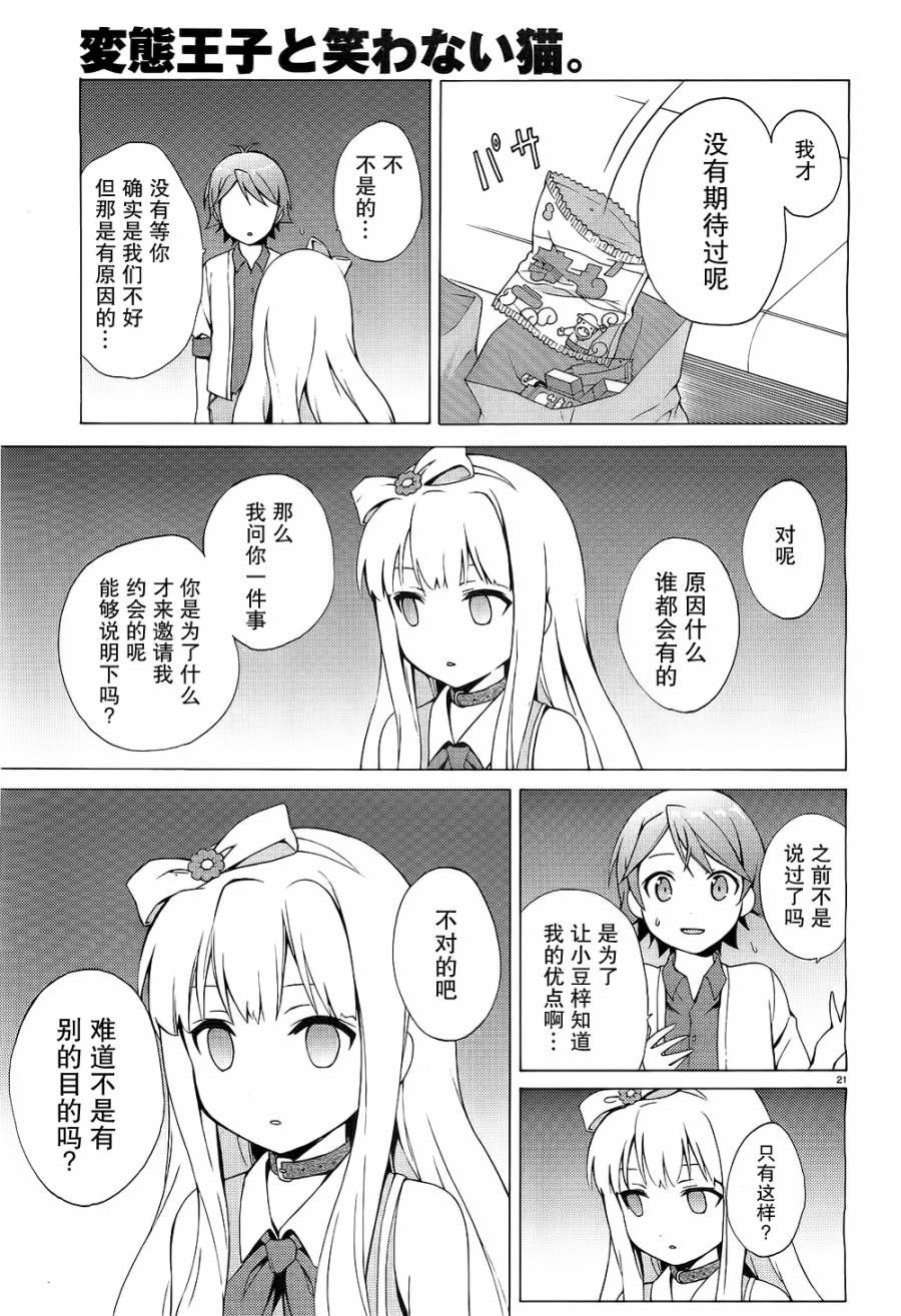 变态王子和不笑猫韩漫全集-第07话无删减无遮挡章节图片 