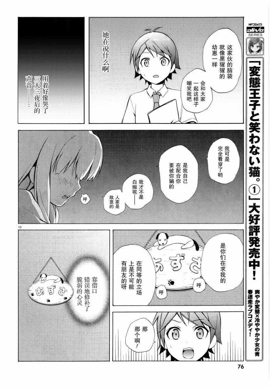 变态王子和不笑猫韩漫全集-第08话无删减无遮挡章节图片 