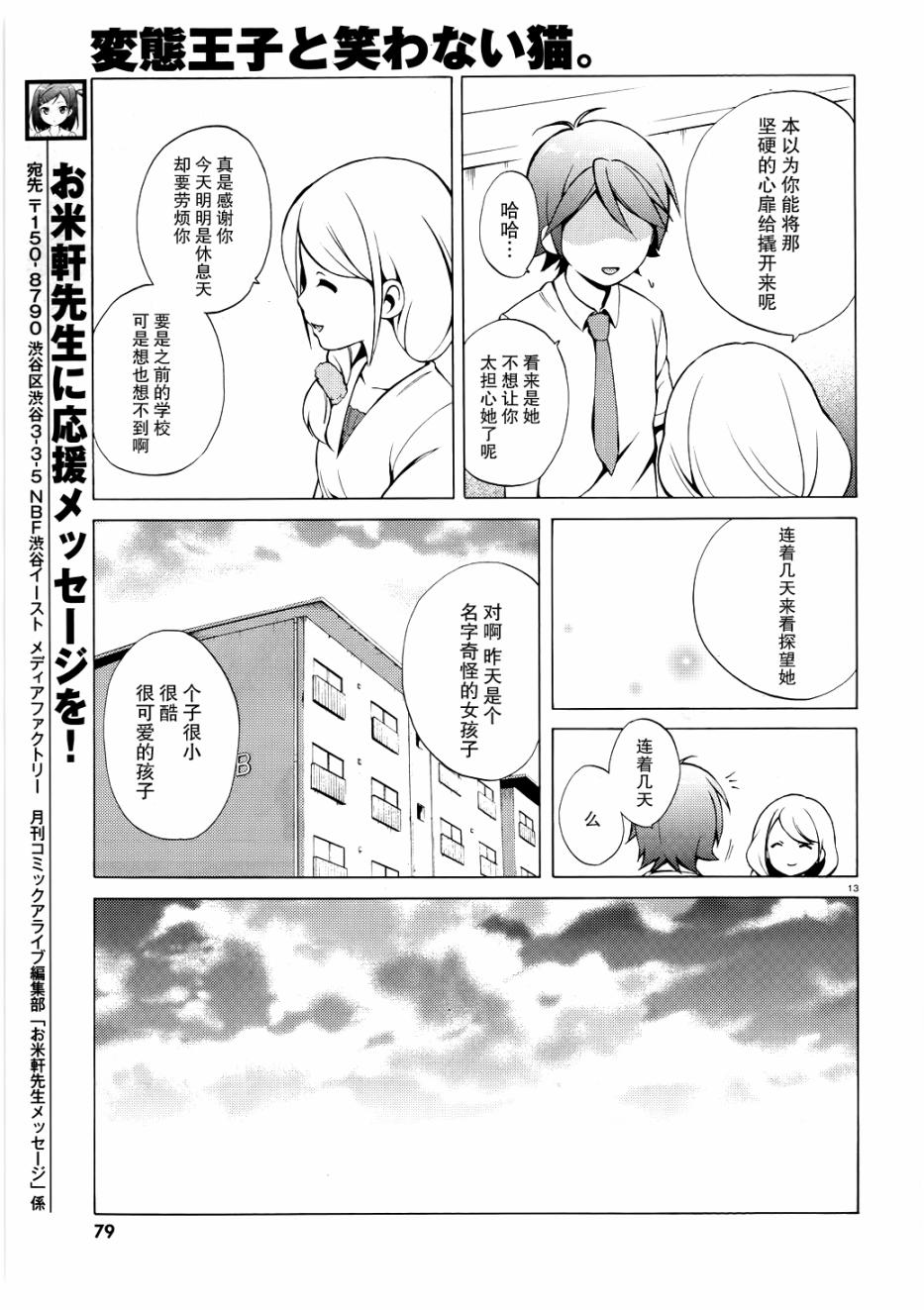 变态王子和不笑猫韩漫全集-第08话无删减无遮挡章节图片 