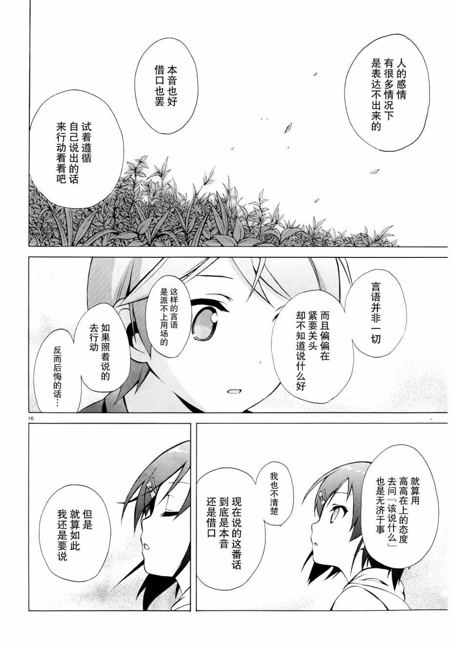 变态王子和不笑猫韩漫全集-第08话无删减无遮挡章节图片 