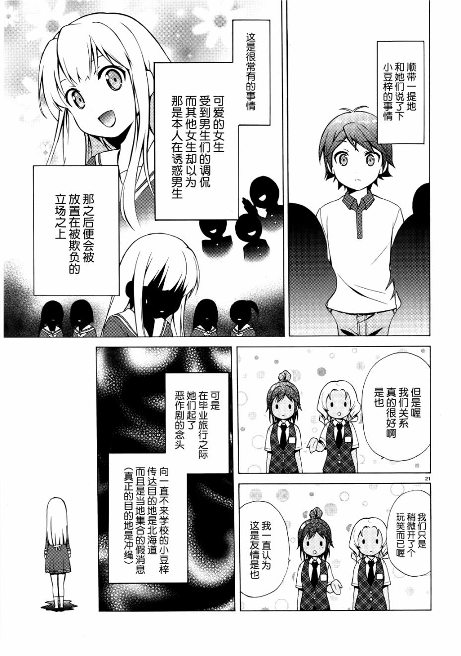 变态王子和不笑猫韩漫全集-第08话无删减无遮挡章节图片 