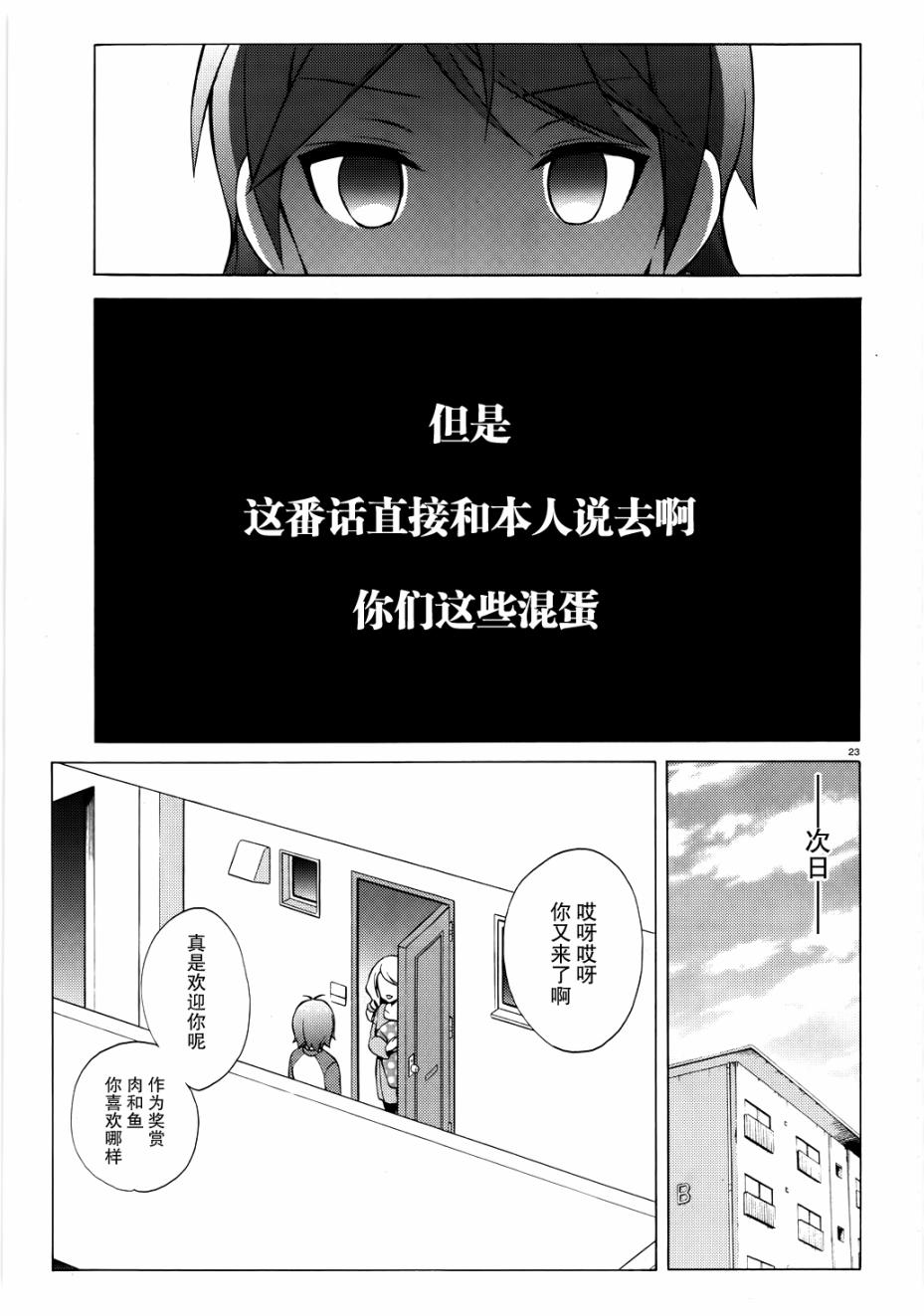 变态王子和不笑猫韩漫全集-第08话无删减无遮挡章节图片 
