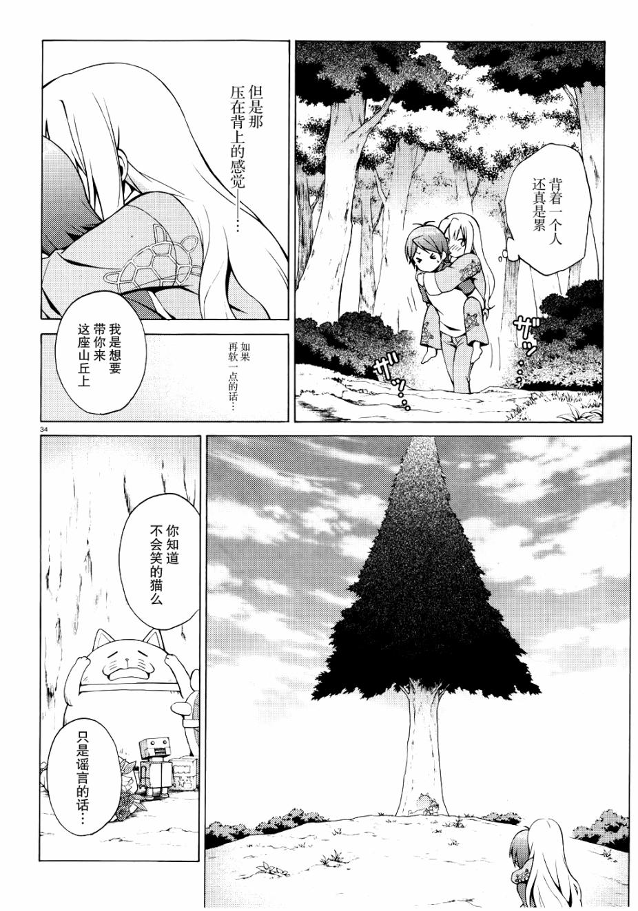 变态王子和不笑猫韩漫全集-第08话无删减无遮挡章节图片 