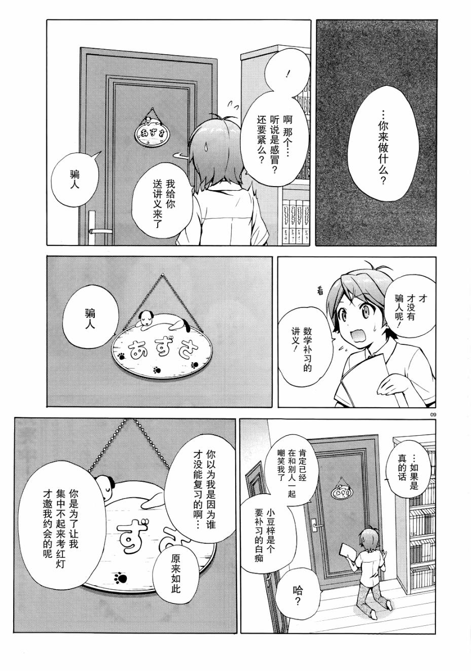 变态王子和不笑猫韩漫全集-第08话无删减无遮挡章节图片 