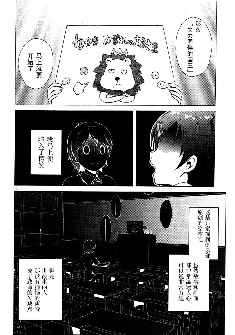 变态王子和不笑猫韩漫全集-第09话无删减无遮挡章节图片 