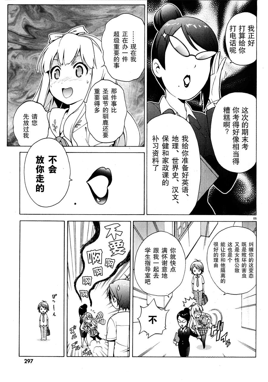 变态王子和不笑猫韩漫全集-第09话无删减无遮挡章节图片 