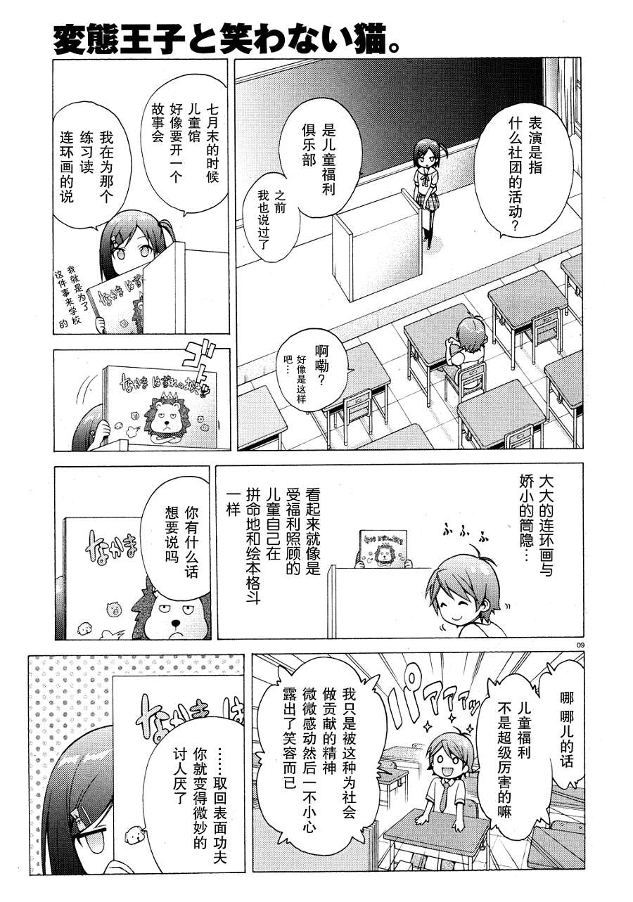 变态王子和不笑猫韩漫全集-第09话无删减无遮挡章节图片 