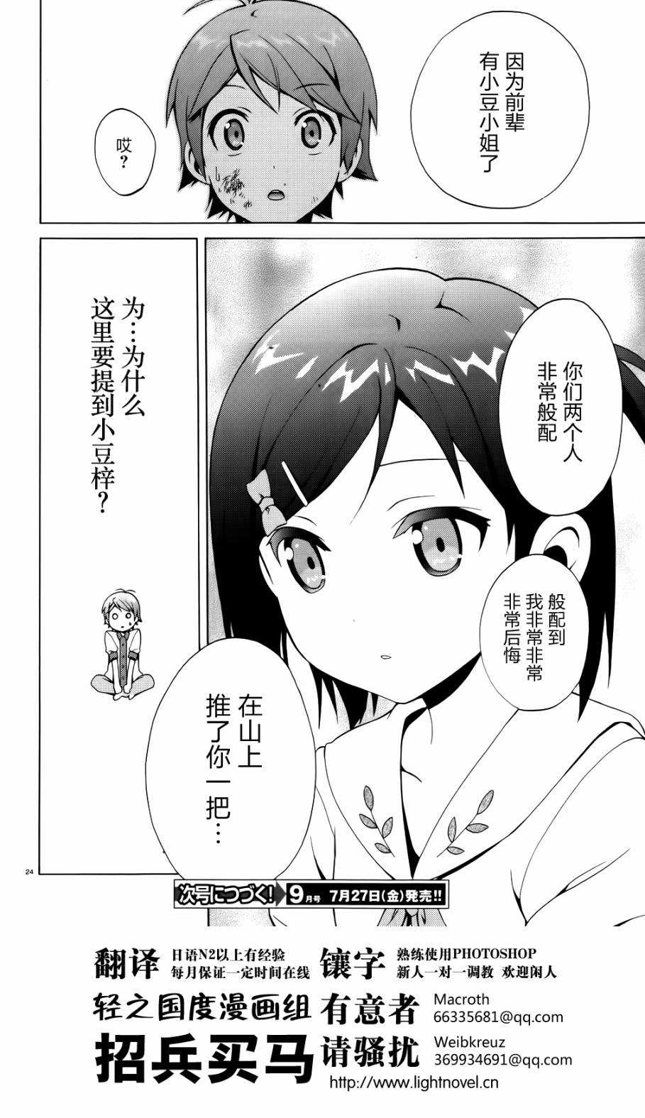 变态王子和不笑猫韩漫全集-第11话无删减无遮挡章节图片 