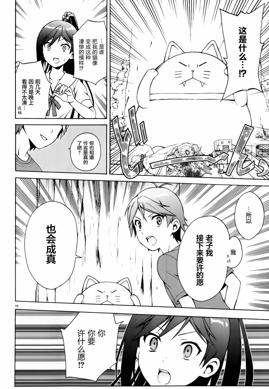 变态王子和不笑猫韩漫全集-第12话无删减无遮挡章节图片 