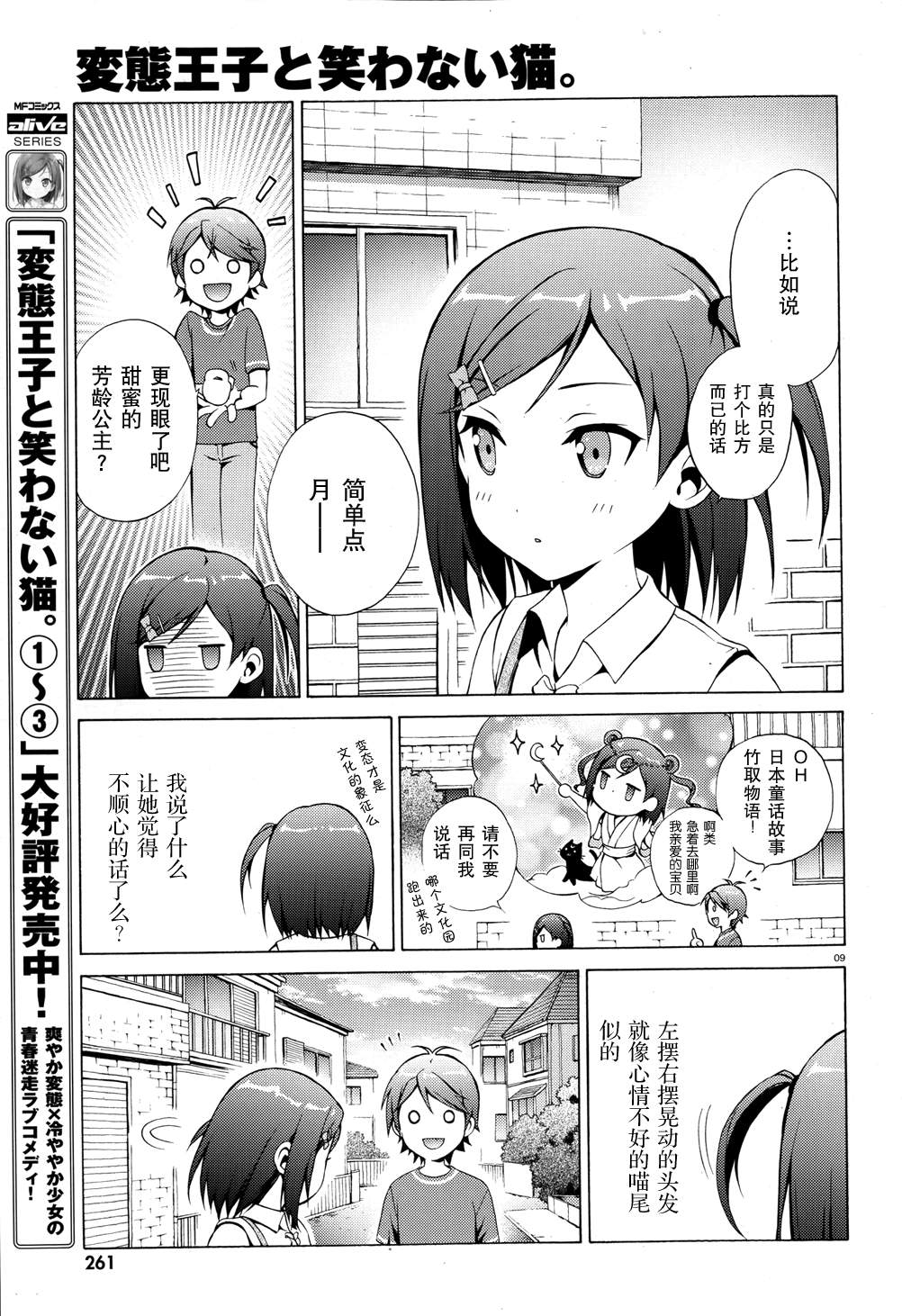 变态王子和不笑猫韩漫全集-第15话无删减无遮挡章节图片 
