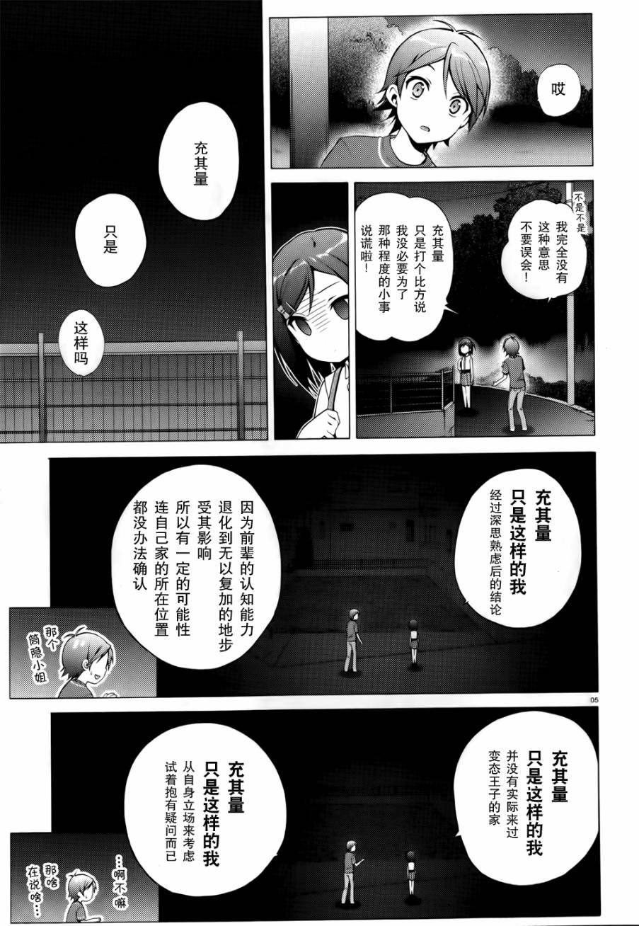 变态王子和不笑猫韩漫全集-第16话无删减无遮挡章节图片 