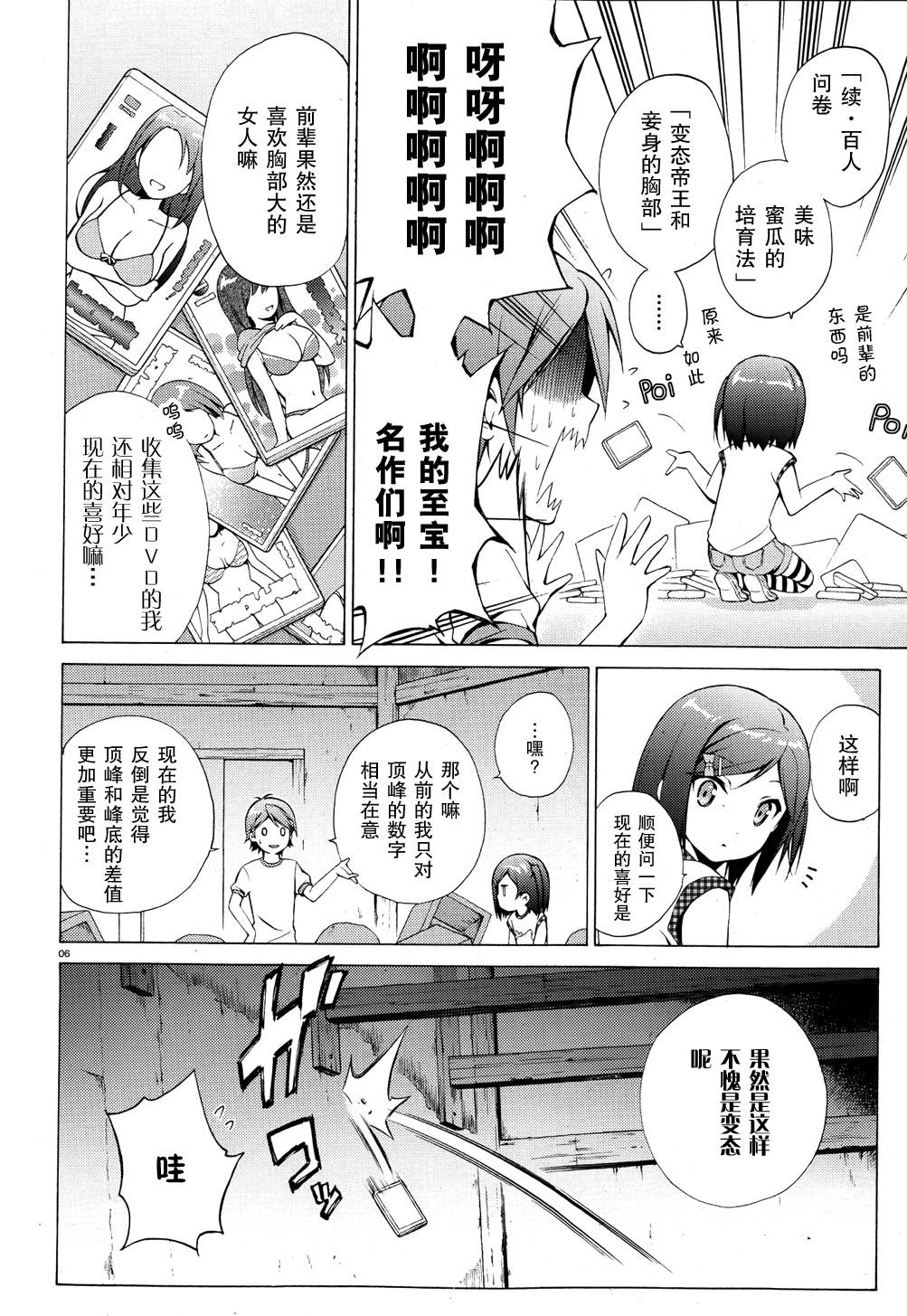 变态王子和不笑猫韩漫全集-第20话无删减无遮挡章节图片 