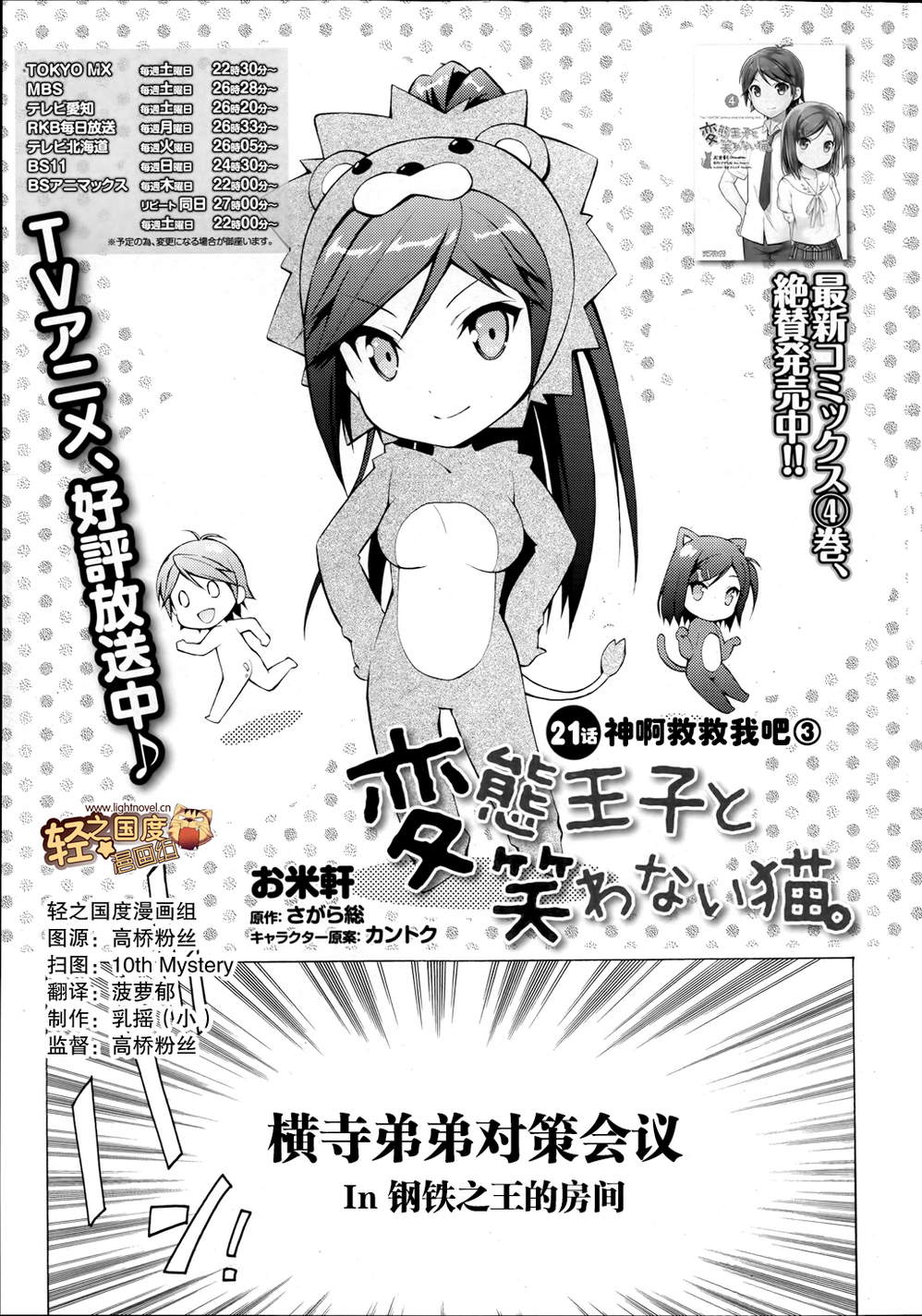 变态王子和不笑猫韩漫全集-第21话无删减无遮挡章节图片 