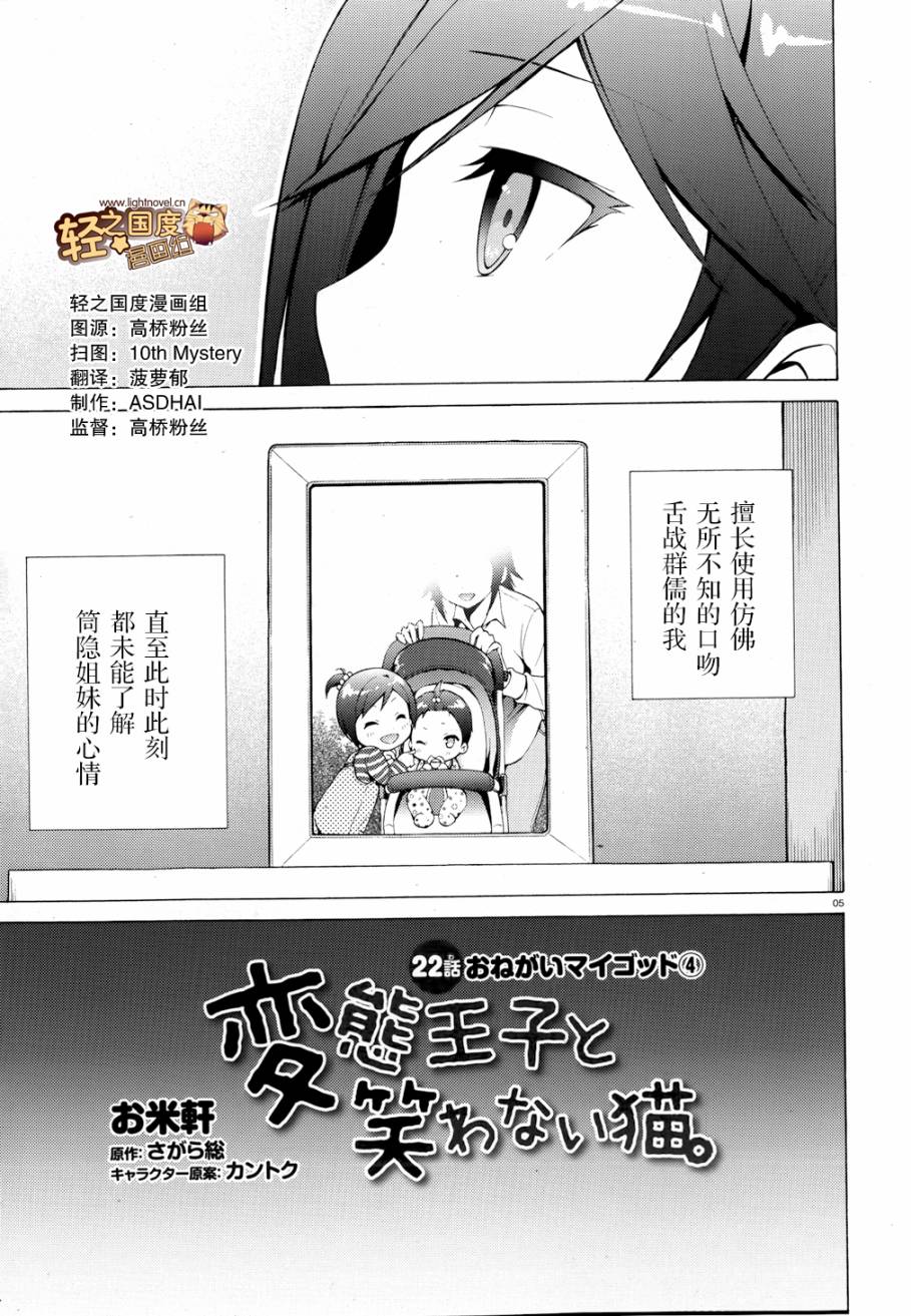 变态王子和不笑猫韩漫全集-第22话无删减无遮挡章节图片 