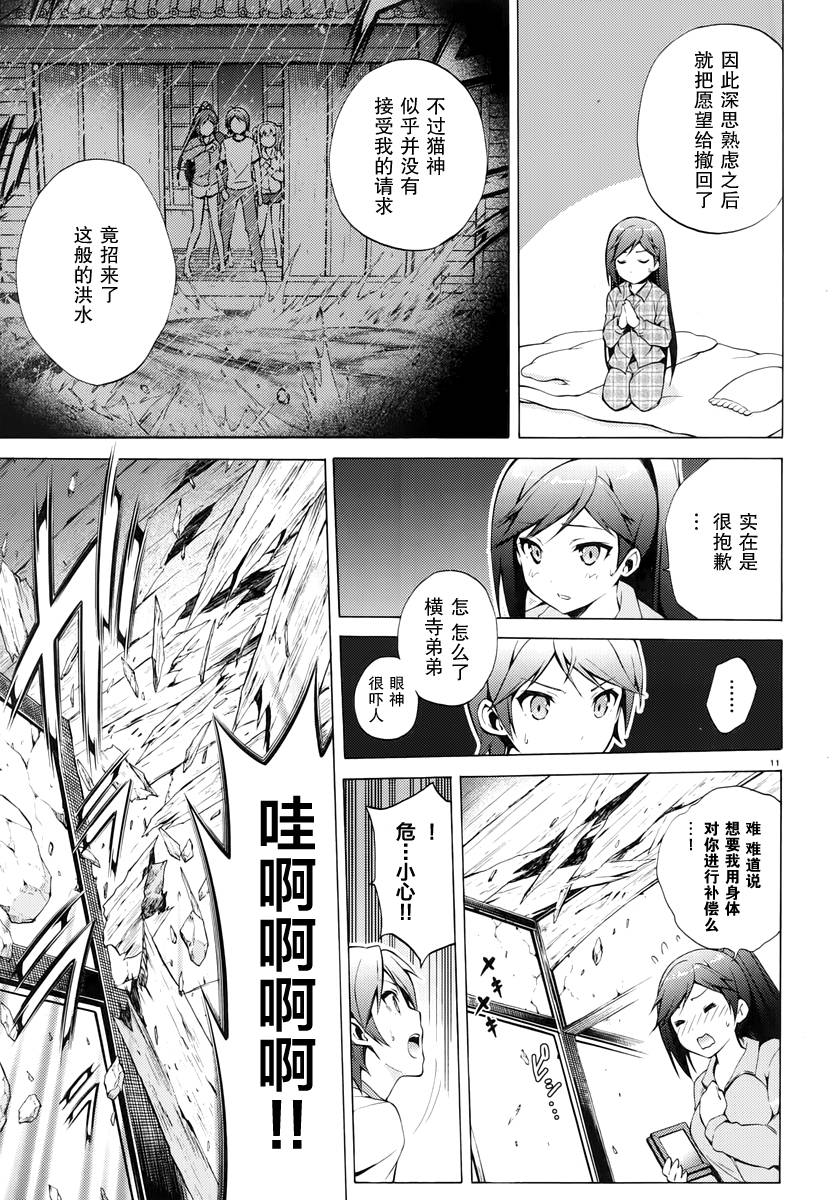 变态王子和不笑猫韩漫全集-第26话无删减无遮挡章节图片 