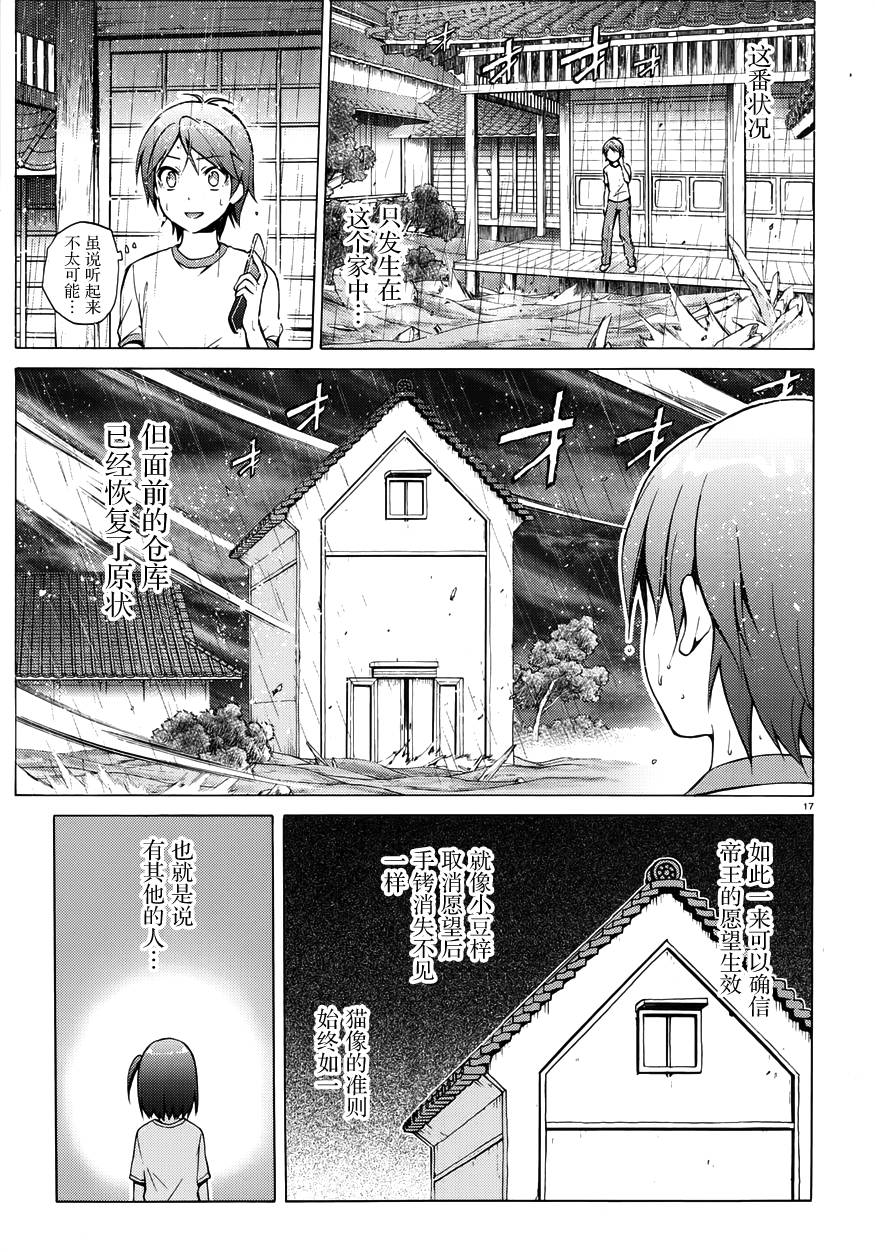 变态王子和不笑猫韩漫全集-第26话无删减无遮挡章节图片 