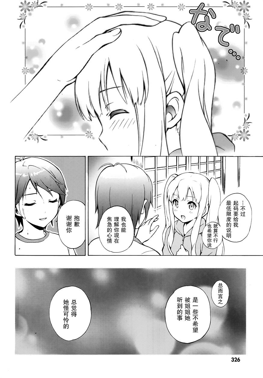 变态王子和不笑猫韩漫全集-第26话无删减无遮挡章节图片 