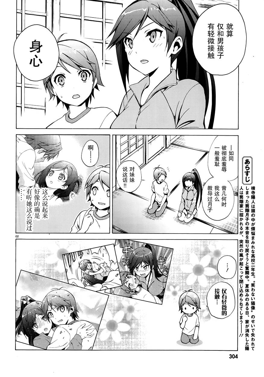 变态王子和不笑猫韩漫全集-第26话无删减无遮挡章节图片 