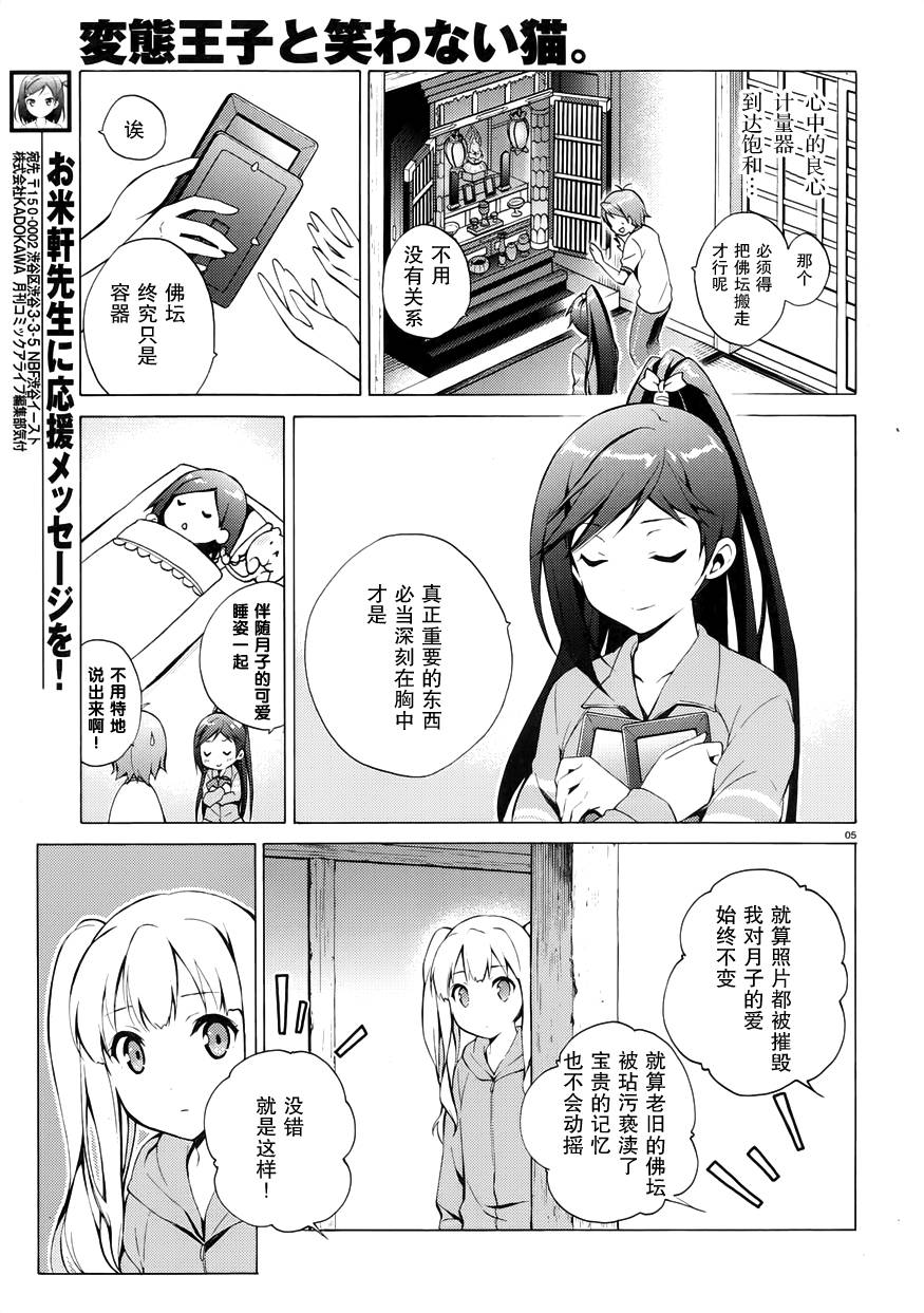 变态王子和不笑猫韩漫全集-第26话无删减无遮挡章节图片 