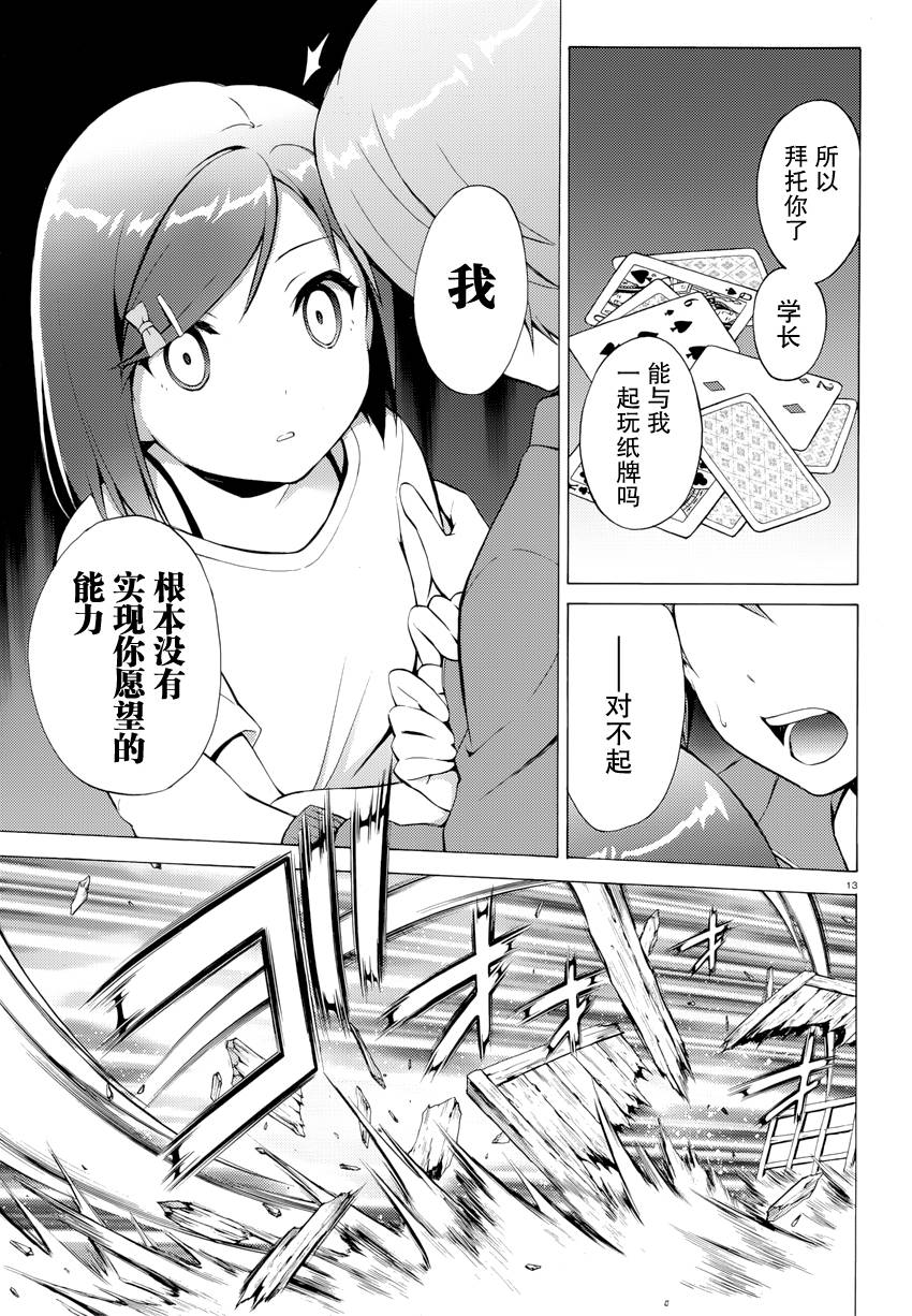 变态王子和不笑猫韩漫全集-第27话无删减无遮挡章节图片 