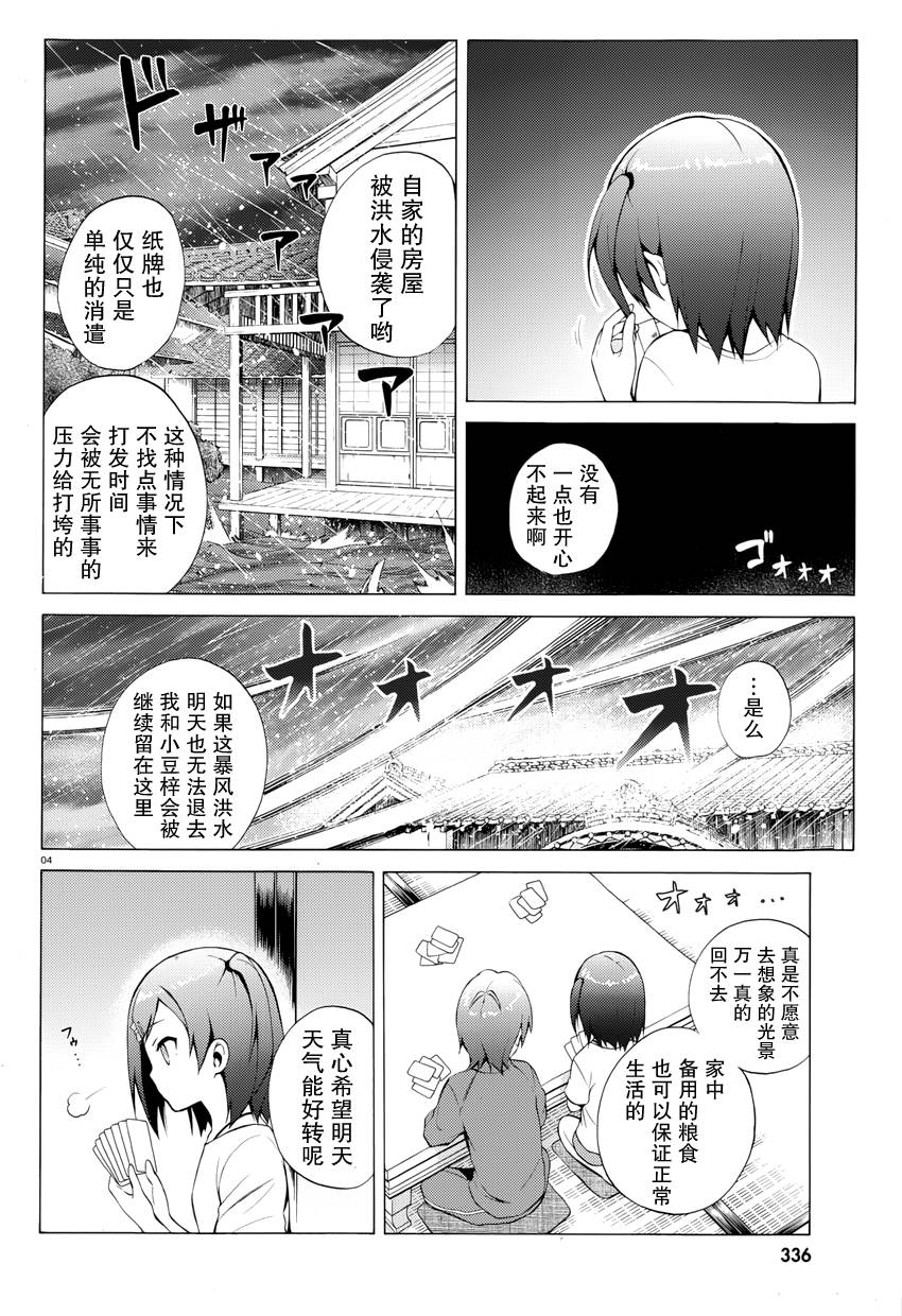 变态王子和不笑猫韩漫全集-第27话无删减无遮挡章节图片 