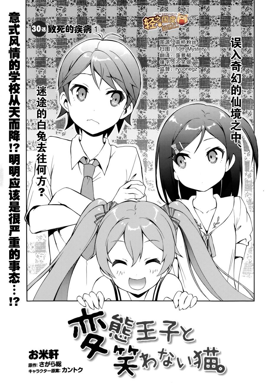 变态王子和不笑猫韩漫全集-第30话无删减无遮挡章节图片 