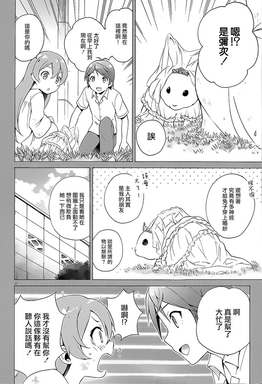 变态王子和不笑猫韩漫全集-第33话无删减无遮挡章节图片 
