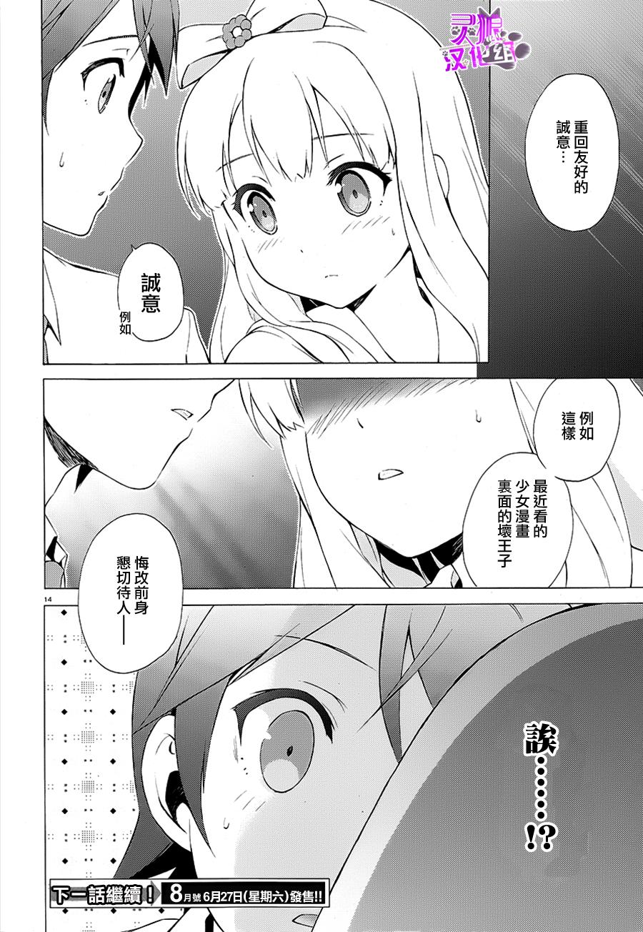 变态王子和不笑猫韩漫全集-第35话无删减无遮挡章节图片 