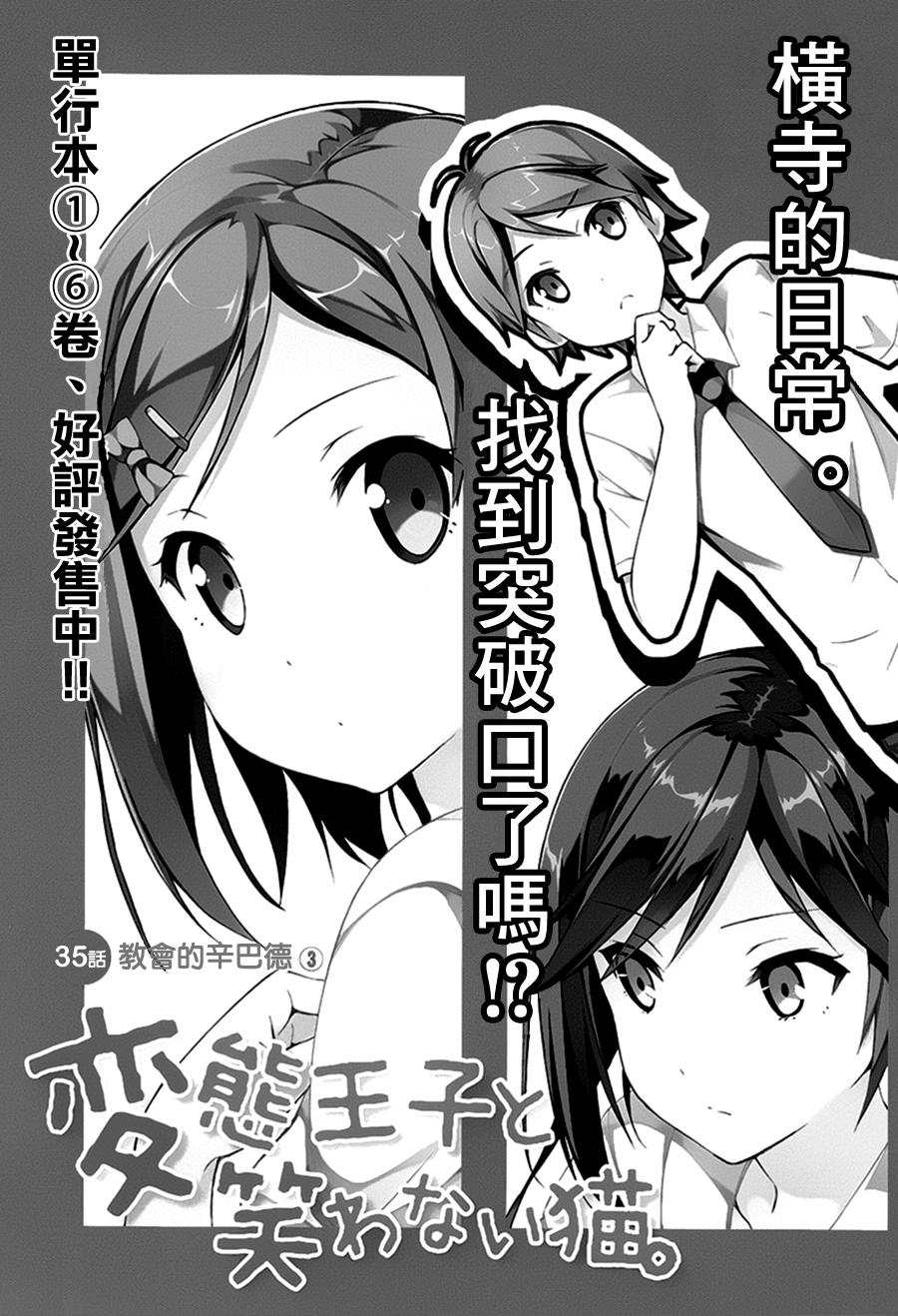 变态王子和不笑猫韩漫全集-第35话无删减无遮挡章节图片 