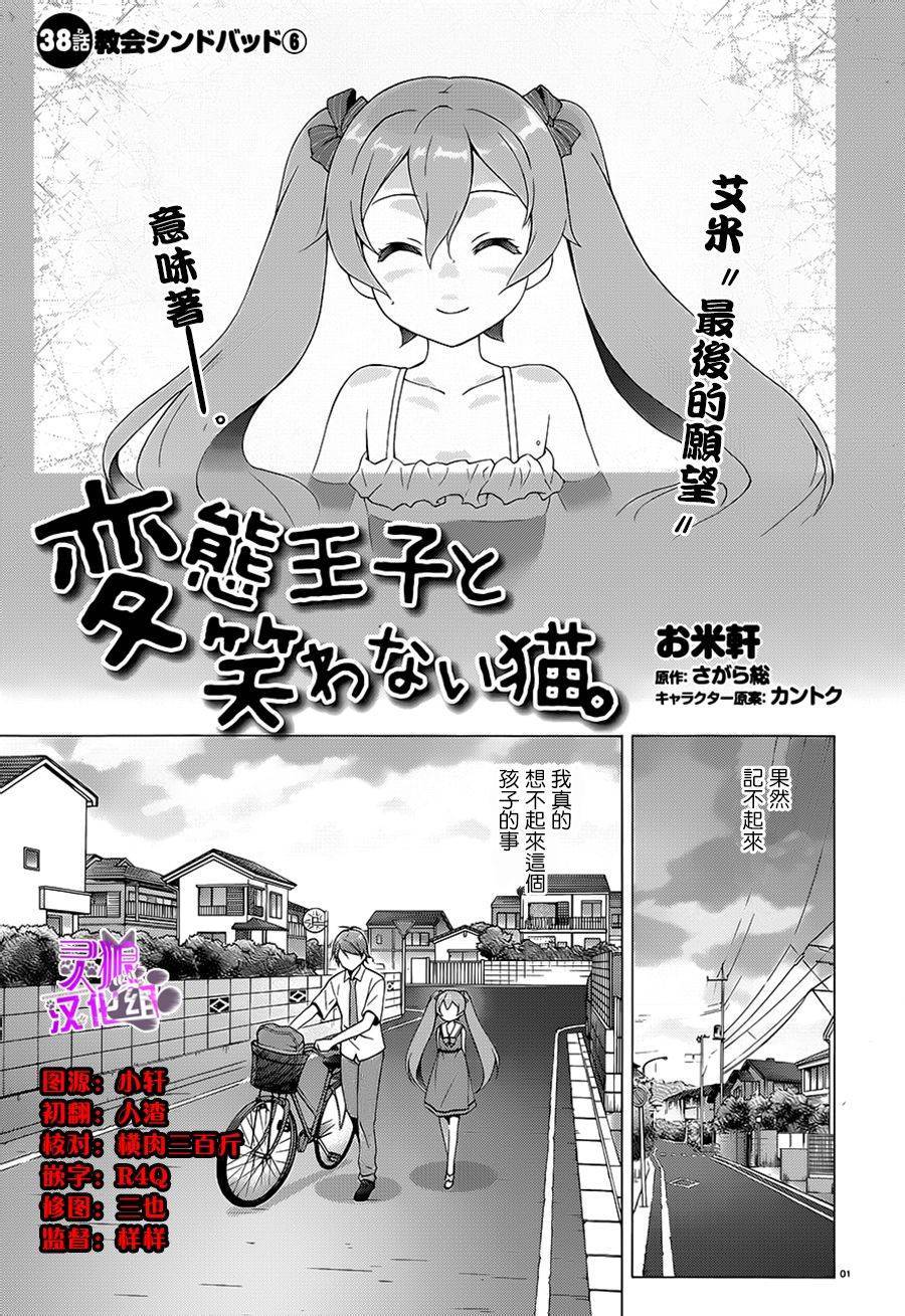 变态王子和不笑猫韩漫全集-第38话无删减无遮挡章节图片 