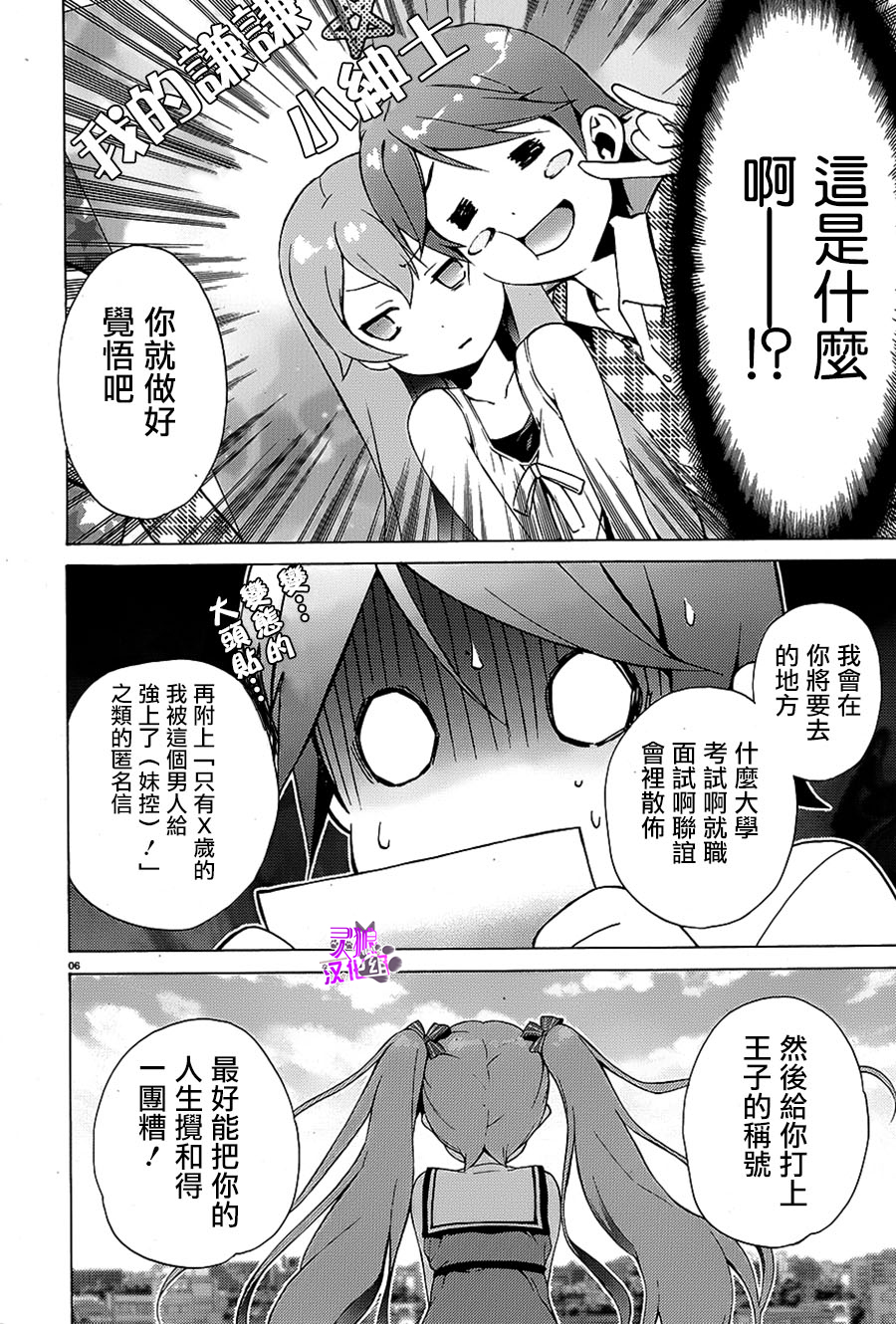 变态王子和不笑猫韩漫全集-第39话无删减无遮挡章节图片 