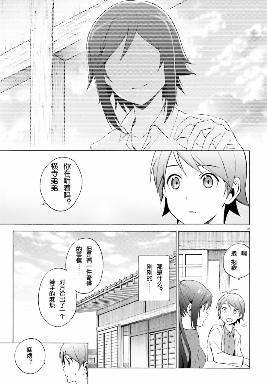 变态王子和不笑猫韩漫全集-第43话无删减无遮挡章节图片 