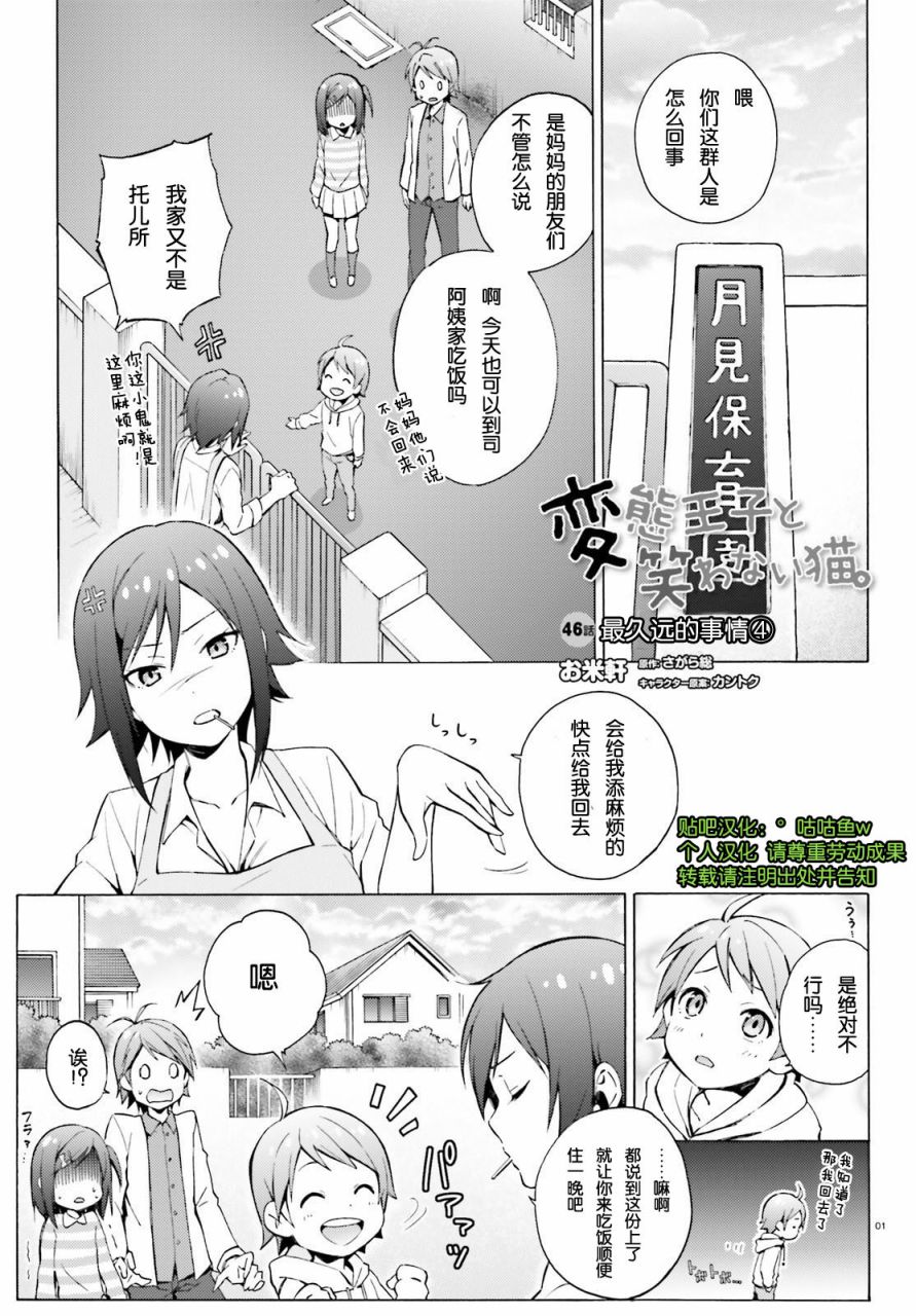 变态王子和不笑猫韩漫全集-第46话无删减无遮挡章节图片 