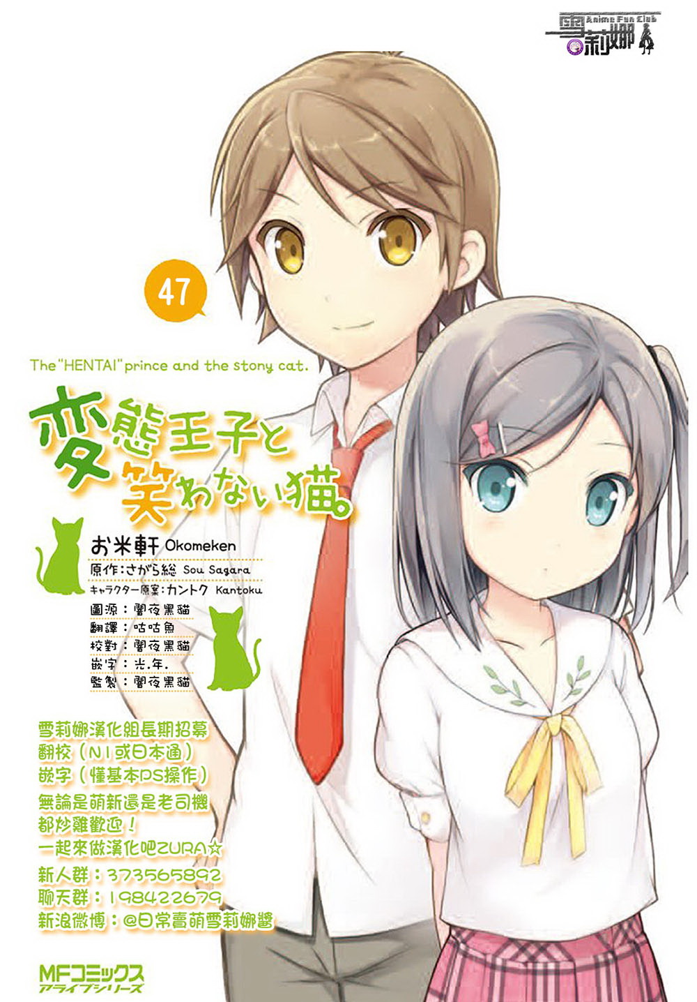 变态王子和不笑猫韩漫全集-第47话无删减无遮挡章节图片 