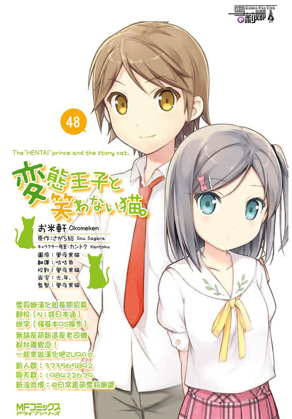 变态王子和不笑猫韩漫全集-第48话无删减无遮挡章节图片 