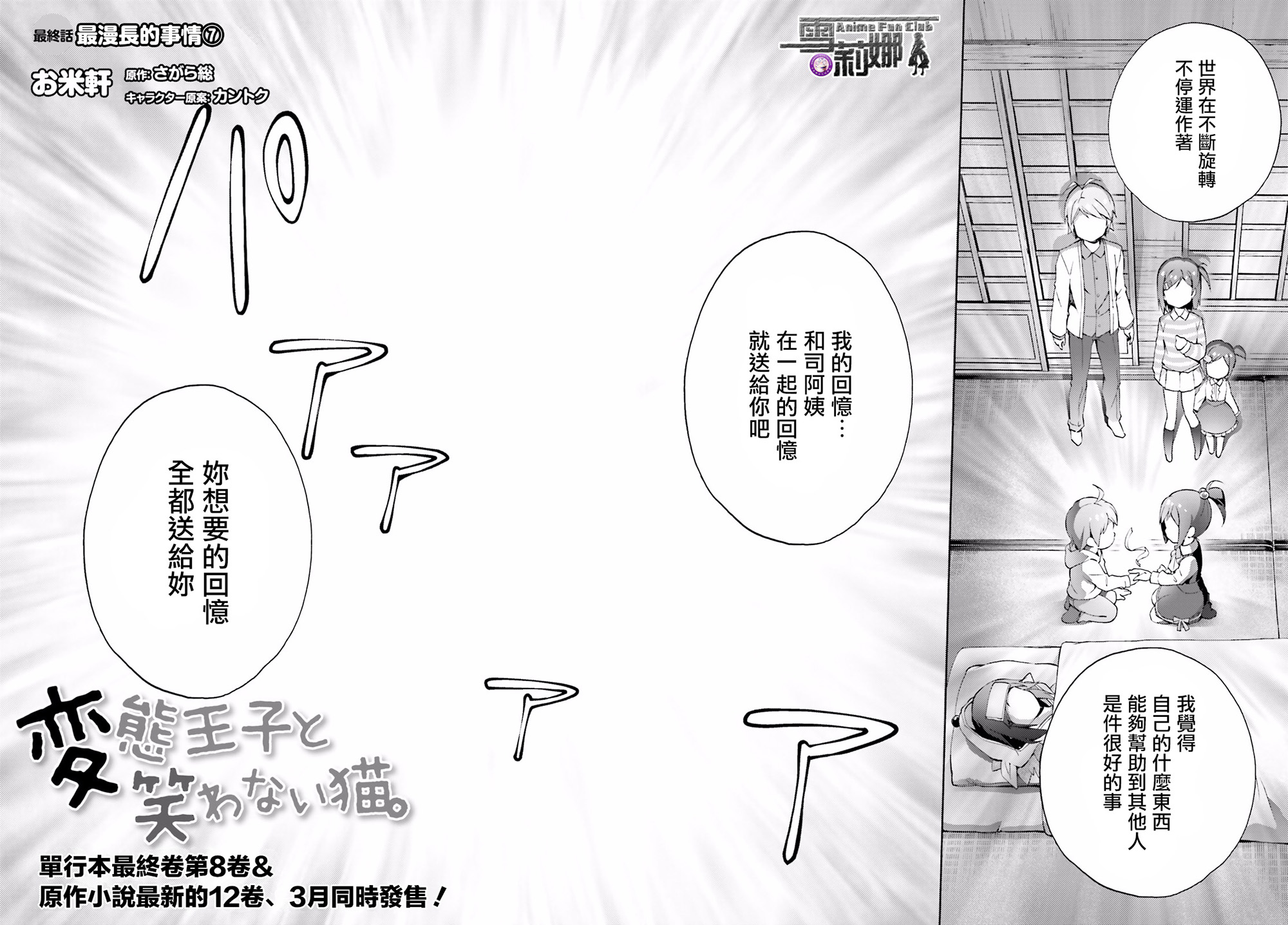 变态王子和不笑猫韩漫全集-第49话无删减无遮挡章节图片 