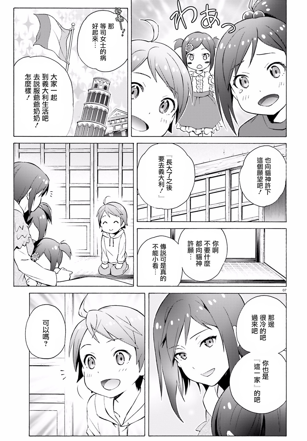 变态王子和不笑猫韩漫全集-第49话无删减无遮挡章节图片 