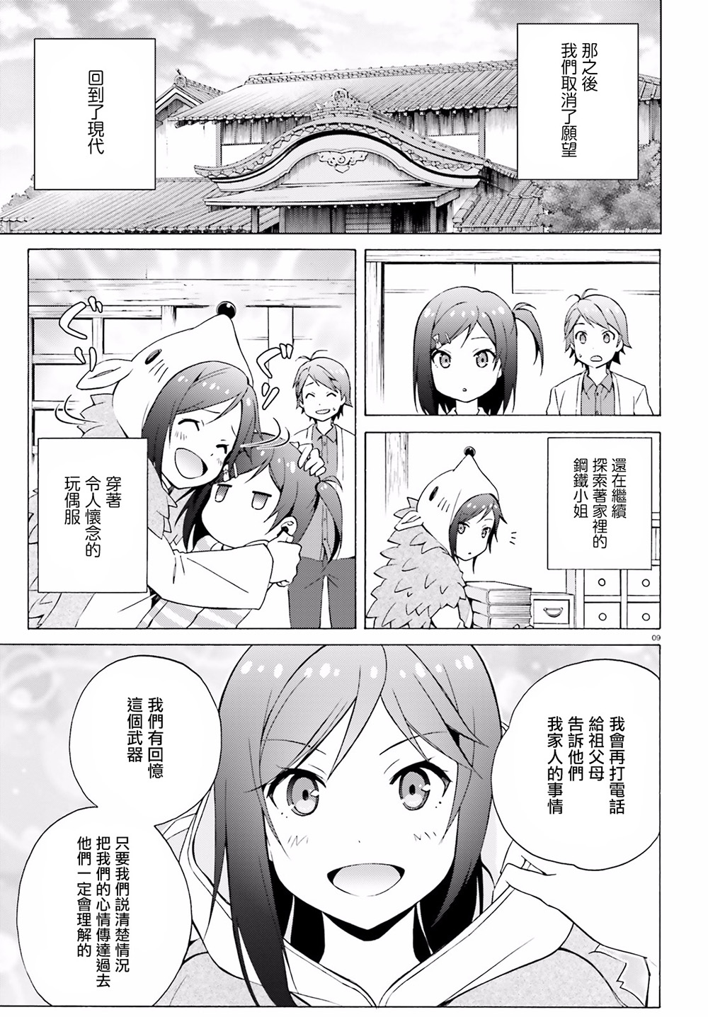 变态王子和不笑猫韩漫全集-第49话无删减无遮挡章节图片 