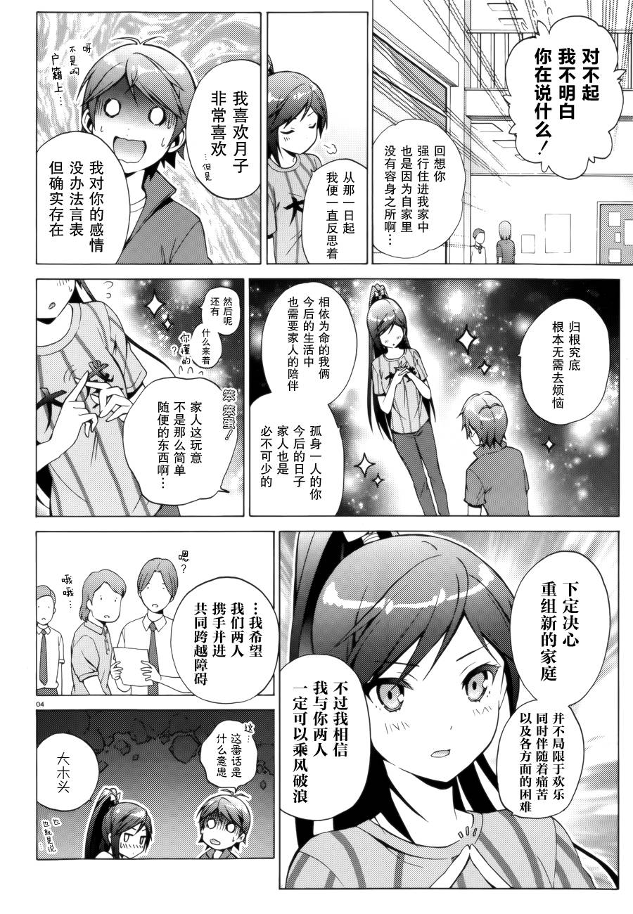 变态王子和不笑猫韩漫全集-第5卷特别篇无删减无遮挡章节图片 