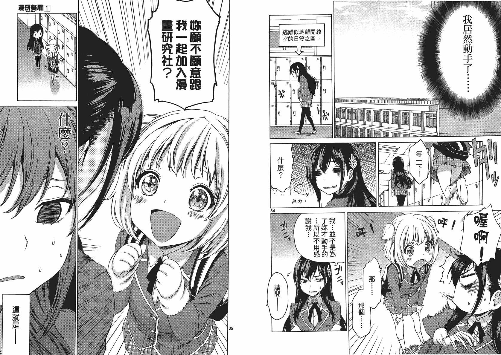 漫研。韩漫全集-第01卷无删减无遮挡章节图片 