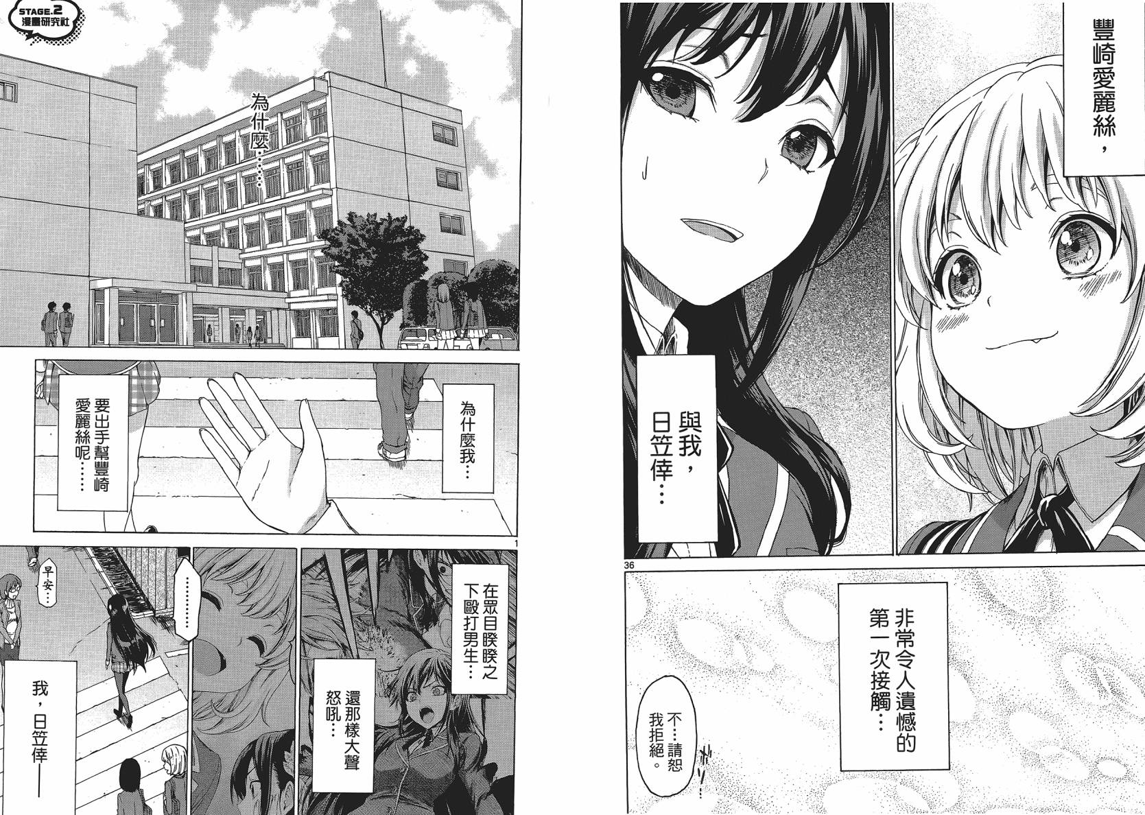 漫研。韩漫全集-第01卷无删减无遮挡章节图片 