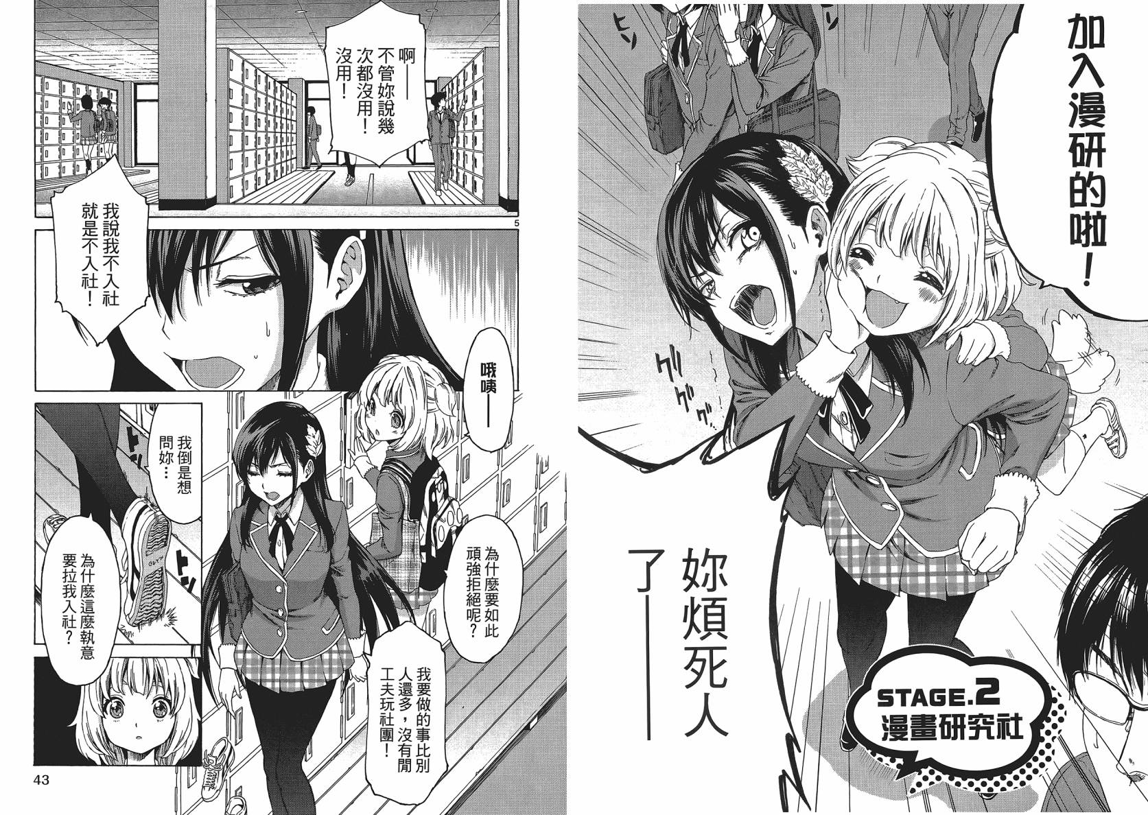 漫研。韩漫全集-第01卷无删减无遮挡章节图片 