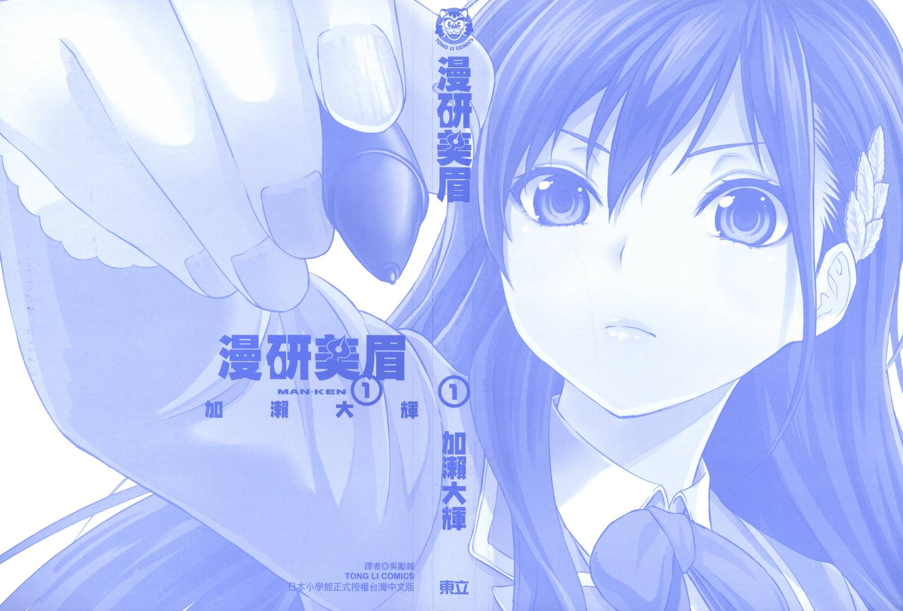漫研。韩漫全集-第01卷无删减无遮挡章节图片 