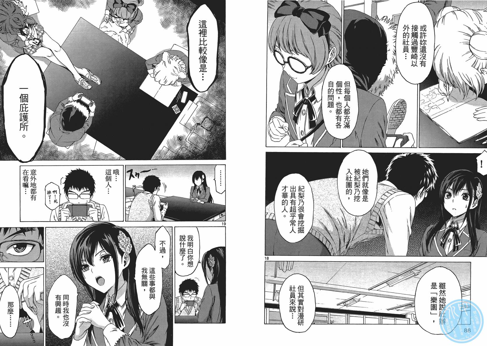 漫研。韩漫全集-第01卷无删减无遮挡章节图片 
